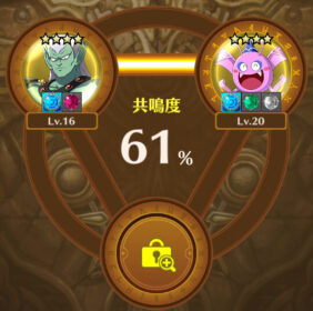 ダイの大冒険魂の絆　共鳴度について