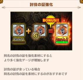 ダイの大冒険魂の絆　討伐の証強化について