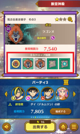 ダイの大冒険魂の絆　断空神殿クリア報酬