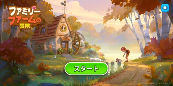 ファミリーファームの冒険のタイトル画面