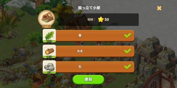 ファミリーファームの冒険の建物建設