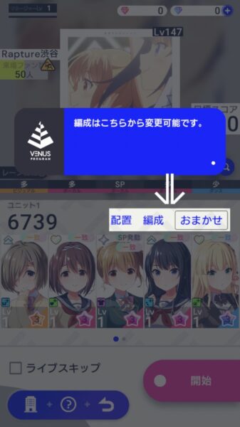 IDOLY PRIDEのユニット編成