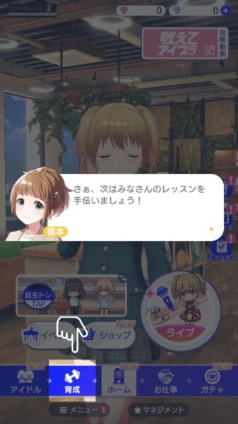 IDOLY PRIDEの育成