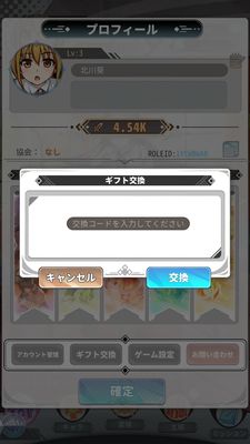 ドラゴンハントレスギフトコード画面②