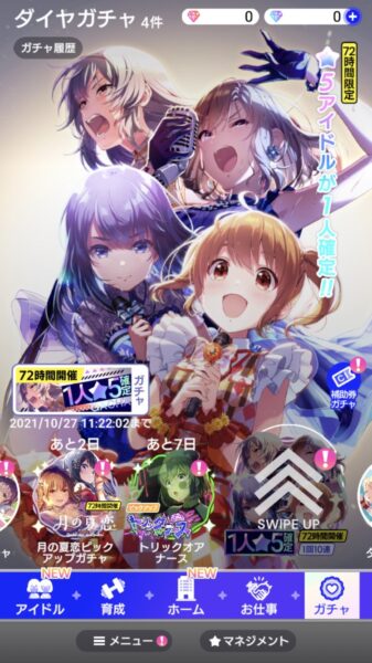 IDOLY PRIDEのガチャ