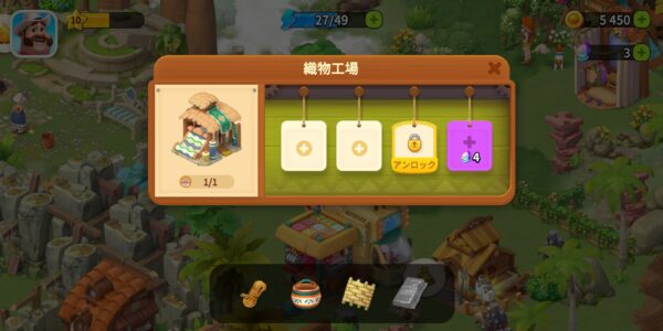 ファミリーファームの冒険の織物工場