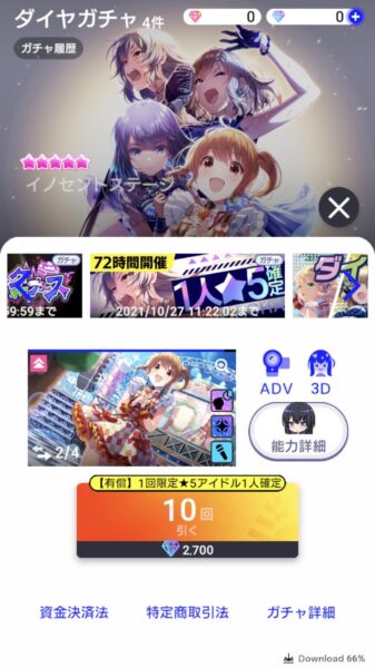 IDOLY PRIDEのガチャ画面