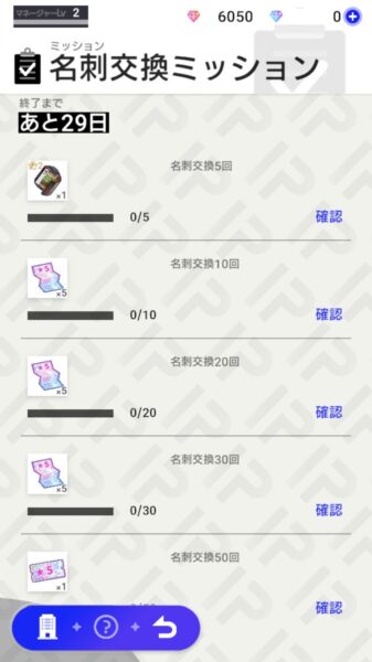 IDOLY PRIDEの名刺交換画面