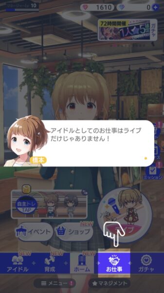 IDOLY PRIDEの仕事