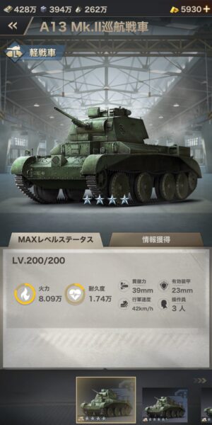 WARPATH 武装都市の軽戦車