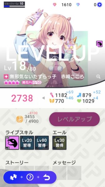 IDOLY PRIDEのレベルアップ