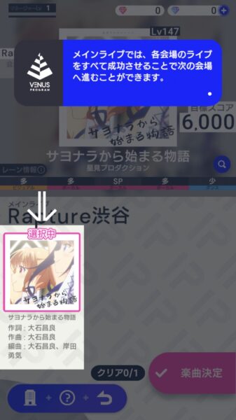 IDOLY PRIDEのライブ選択