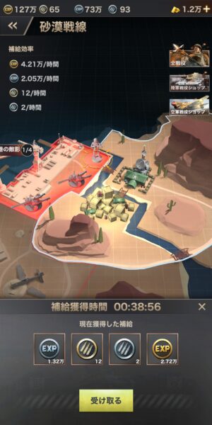 WARPATH-武装都市の放置報酬