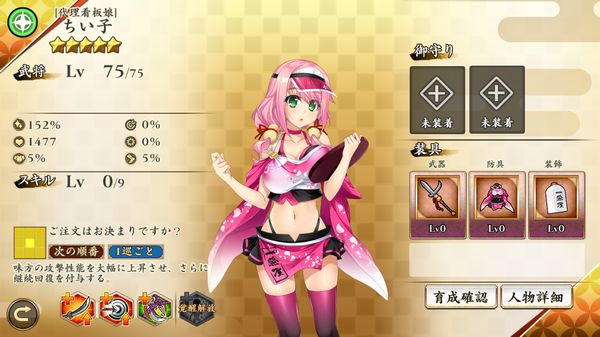 戦国†恋姫オンライン ～奥宴新史～のキャラ・ちい子[代理看板娘]