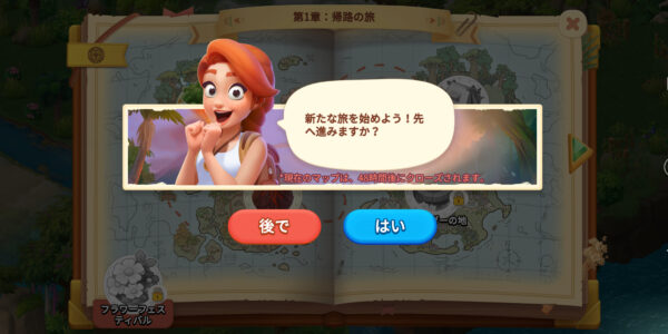 ファミリーファームの冒険の次のマップ