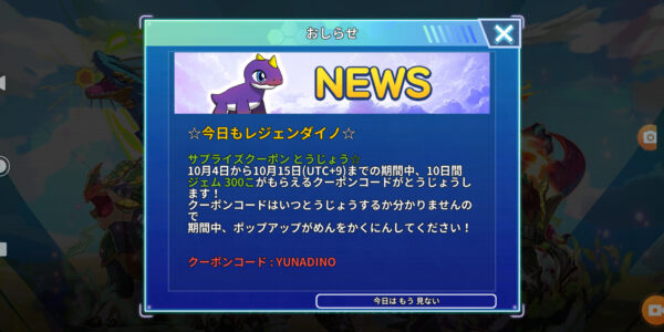 レジェンダイノのおしらせ