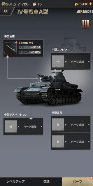 WARPATH 武装都市のパーツ