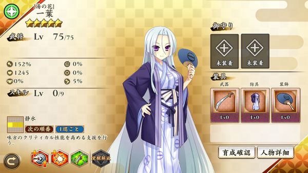 戦国†恋姫オンライン ～奥宴新史～のキャラ・一葉[湯の花]