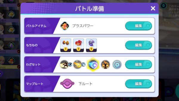ポケモンユナイト バトル準備