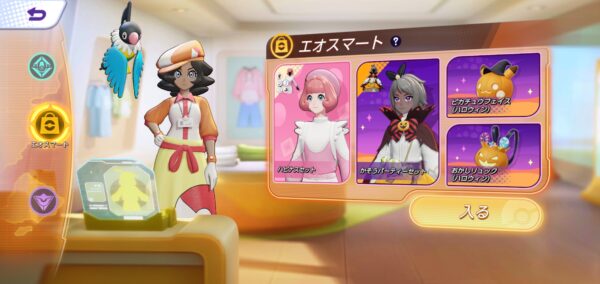 ポケモンユナイト　コスチュームショップ