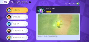 ポケモンユナイトの最強アイテム！持ち物（もちもの）一覧と入手方法、強化について攻略！