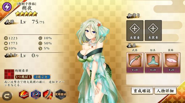 戦国†恋姫オンライン ～奥宴新史～のキャラ・朔夜[海獅子降臨]