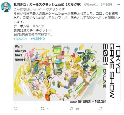 乱闘少女 ガールズクラッシュの公式ツイッター