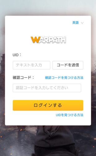 WARPATH-武装都市のギフトコードのサイト