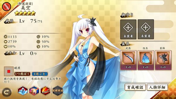 戦国†恋姫オンライン ～奥宴新史～のキャラ・美空[鮮麗招宴]