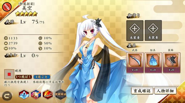 戦国†恋姫オンライン ～奥宴新史～のキャラ・美空[鮮麗招宴]