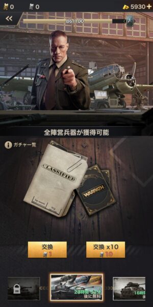 WARPATH 武装都市のガチャ