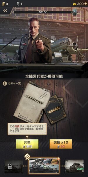 WARPATH-武装都市のガチャ