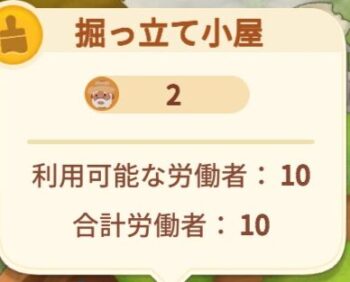 ファミリーファームの冒険の労働者数