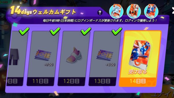 ポケモンユナイト 14ログインボーナス