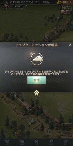 WARPATH-武装都市のチャプター解放