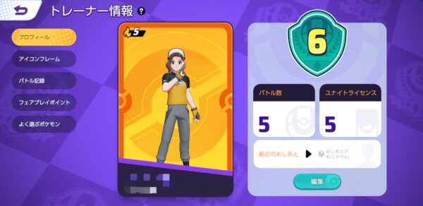ポケモンユナイト トレーナー情報