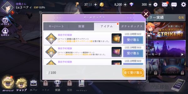 乱闘少女 ガールズクラッシュの事前登録報酬