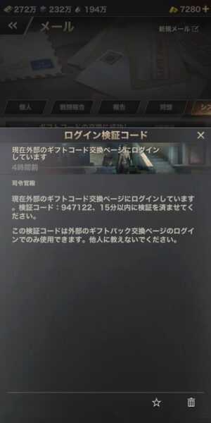 WARPATH-武装都市の認証コードのメール