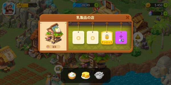 ファミリーファームの冒険の乳製品の店