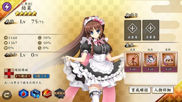 戦国†恋姫オンライン ～奥宴新史～のキャラ・結菜[ご奉仕]