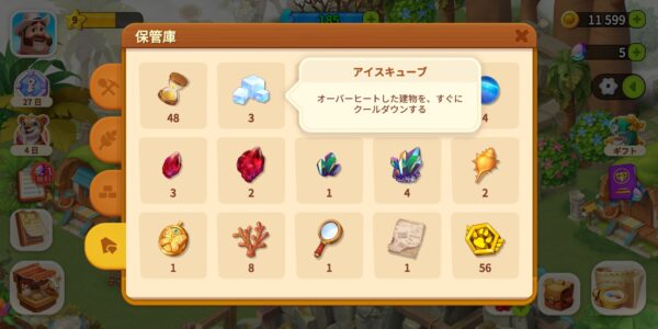 ファミリーファームの冒険のアイスキューブ