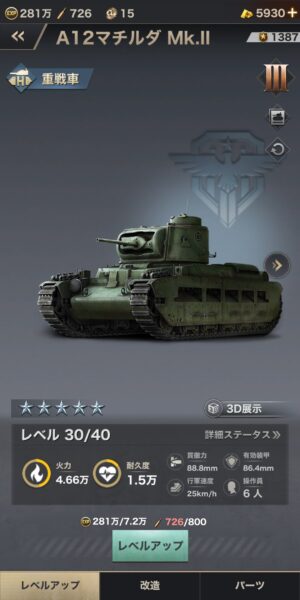 WARPATH 武装都市の戦車