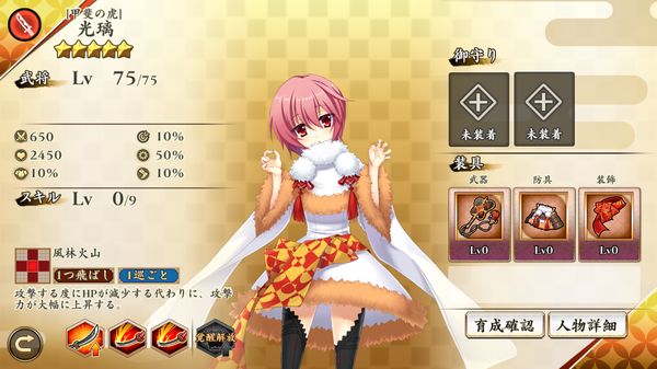 戦国†恋姫オンライン ～奥宴新史～のキャラ・光璃[甲斐の虎]