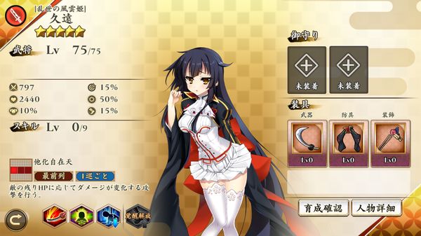 戦国†恋姫オンライン ～奥宴新史～のキャラ・久遠[乱世の風雲姫]