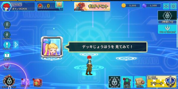 レジェンダイノのチュートリアル②