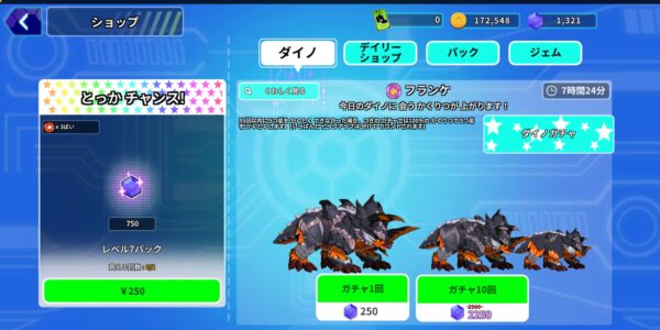 レジェンダイノのピックアップガチャ