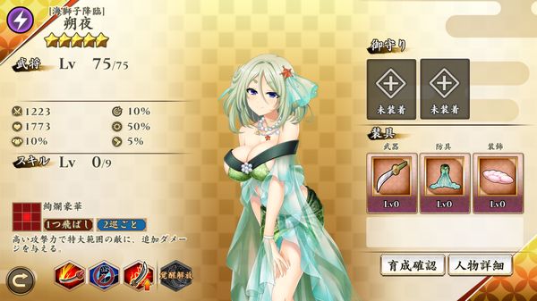 戦国†恋姫オンライン ～奥宴新史～のキャラ・朔夜[海獅子降臨]