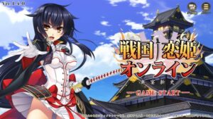 戦国†恋姫オンライン ～奥宴新史～リセマラ手順と狙いたいおすすめ最強キャラクターを紹介！