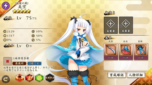 戦国†恋姫オンライン ～奥宴新史～のキャラ・美空[越後の龍]