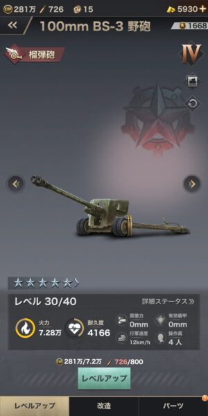 WARPATH 武装都市の榴弾砲②